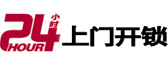 福州24小时上门开锁公司